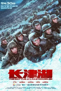Битва на озере (фильм 2021)