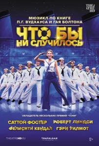 Что бы ни случилось (фильм 2021)