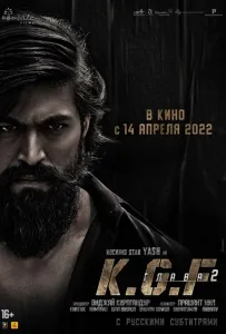 Золотые прииски Колара: Глава 2 (фильм 2022)
