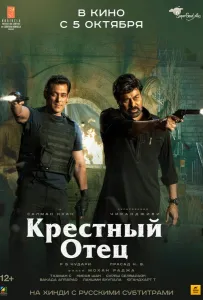 Крёстный отец (фильм 2022)