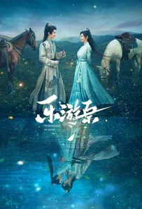 Чудесная страна любви (сериал 2023)