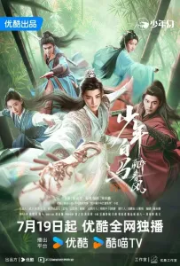 Пьянящий ветер юности (сериал 2024)