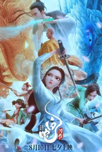 Белая Змея: Жизнь на воде (мультфильм 2024)