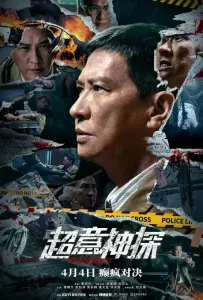 Подозреваемый (фильм 2024)