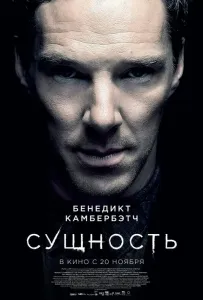 Сущность (фильм 2025)