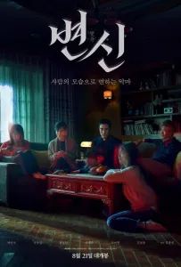 Преображение (фильм 2019)