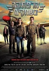 Приключение в небе (фильм 2019)