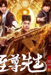 Демон с того света (фильм 2019)