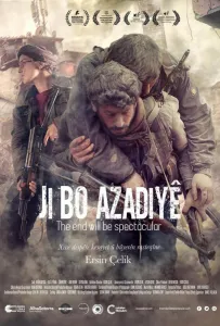 Финал будет впечатляющий (фильм 2019)