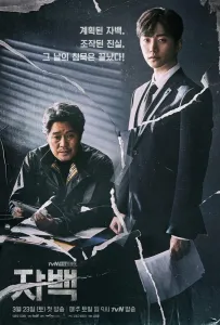 Признание (сериал 2019)